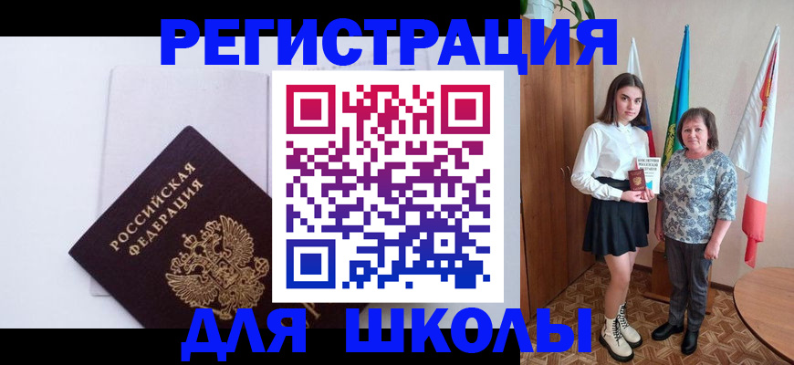 прописка для кредита в Красном Куте