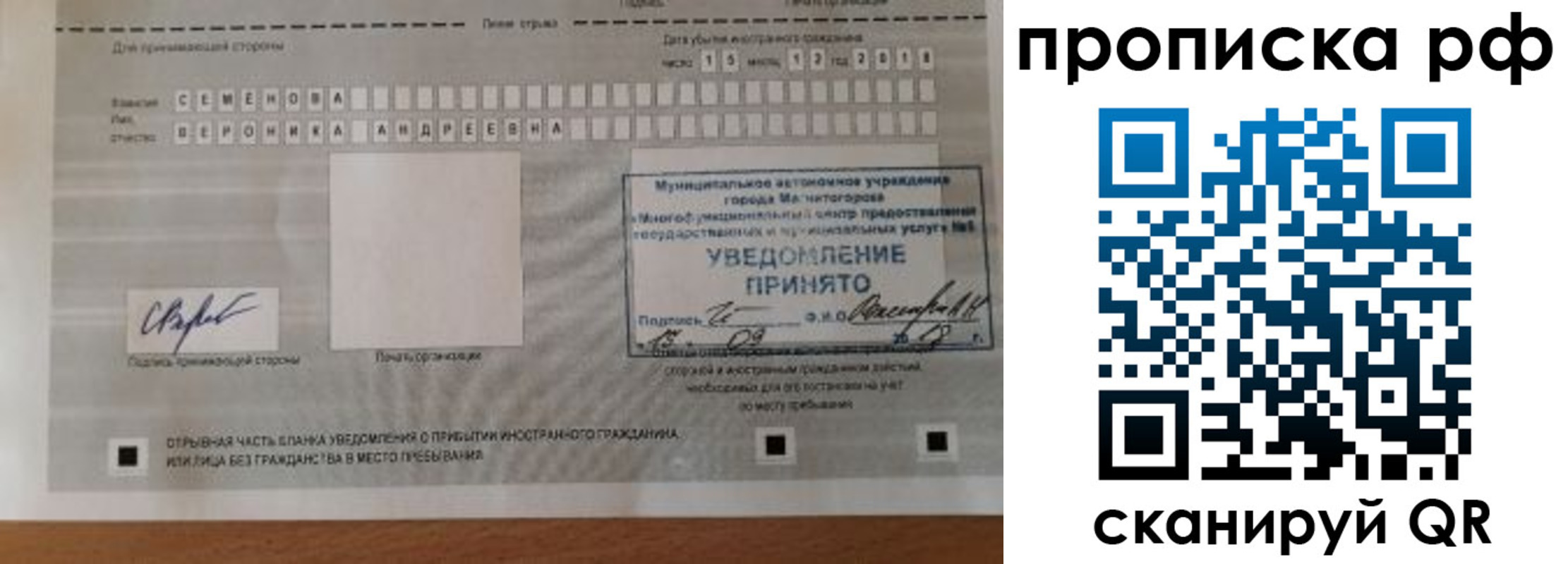прописка паспорт в Красном Куте