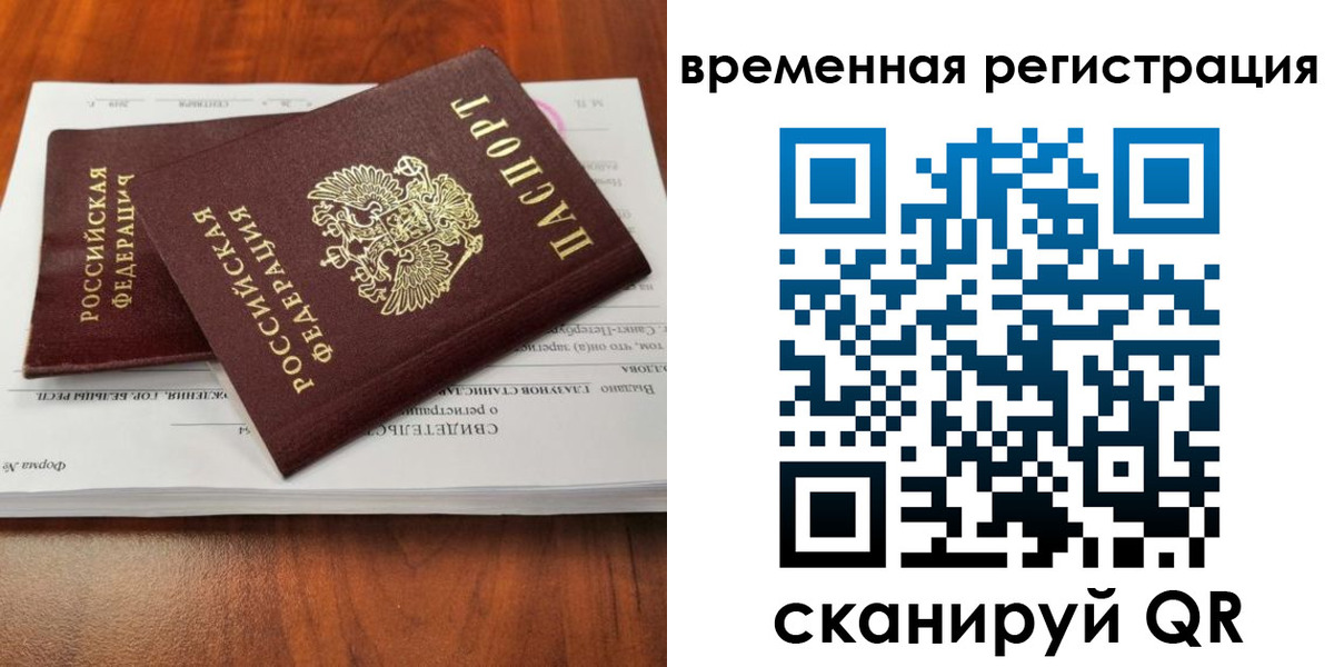 временная регистрация 2025 в Красном Куте