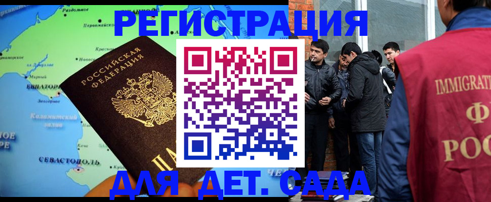 прописка ребенка в Красном Куте