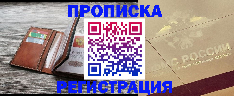 прописка в квартире в Красном Куте