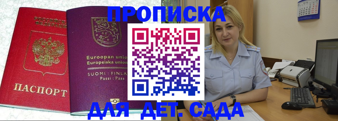 прописка для работы в Красном Куте