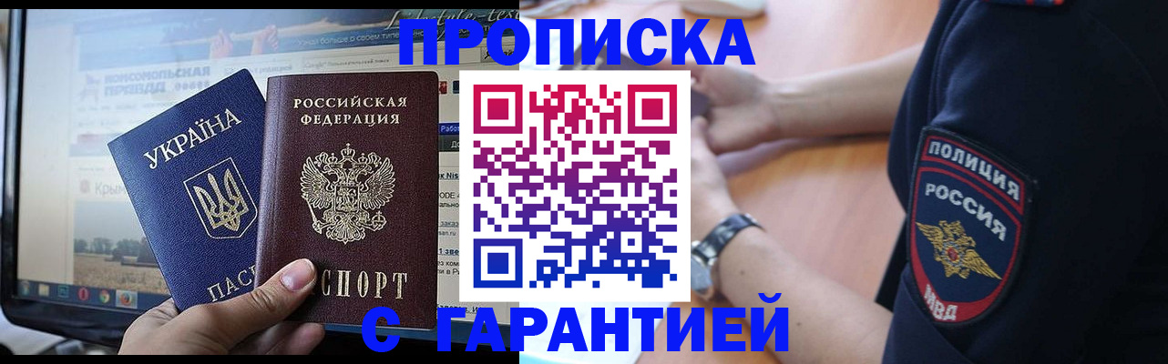 прописка для кредита в Красном Куте