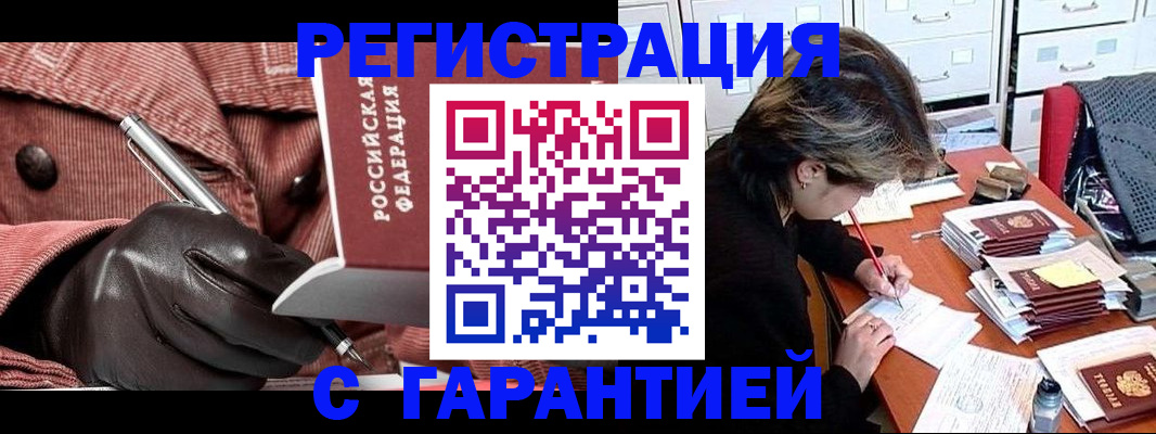 временная регистрация законно в Красном Куте